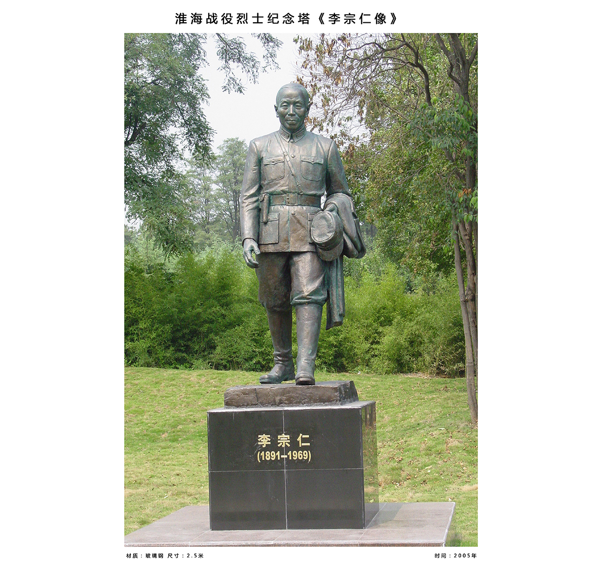 李宗仁像、尺寸：2.5米   安放地點(diǎn)：徐州淮海戰(zhàn)役烈士紀(jì)念館內(nèi)抗日 - 副本.jpg